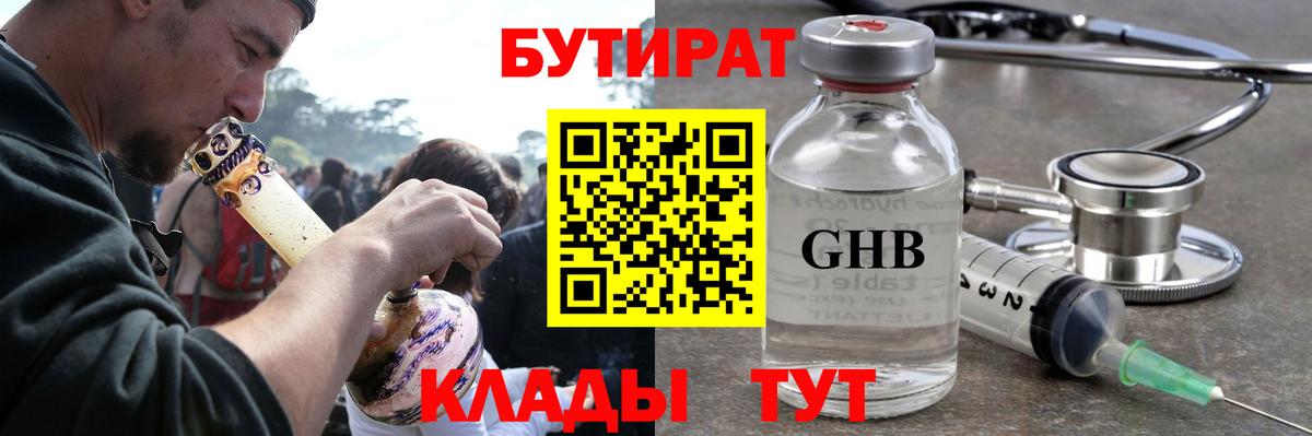 БУТИРАТ 1.4BDO Кубинка