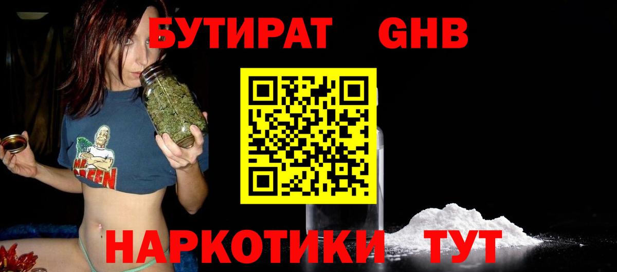 БУТИРАТ  Вход с VPN  Кубинка  БУТИРАТ 1.4BDO 