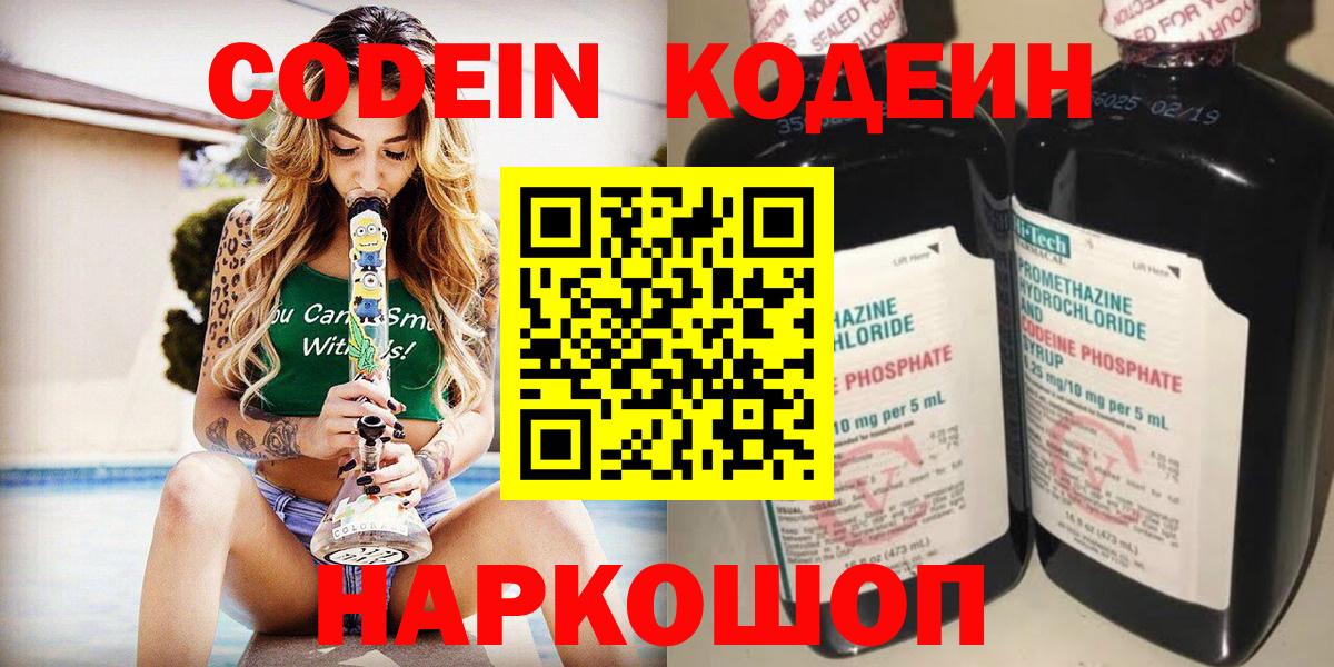 Codein напиток Lean (лин) Кубинка