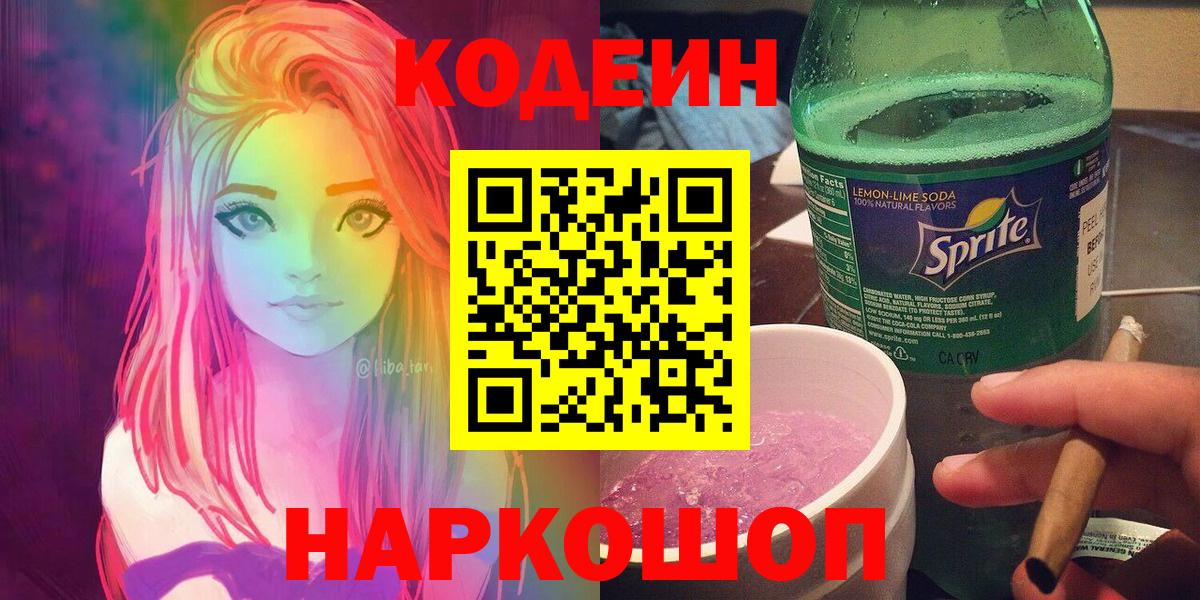 Кодеиновый сироп Lean напиток Lean (лин)  Вход с VPN  Кодеин напиток Lean (лин)  Кубинка 