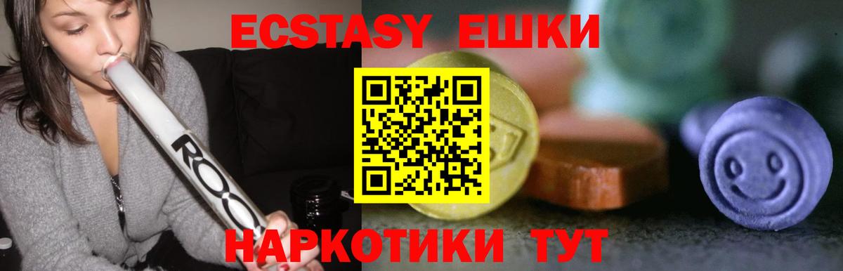 Экстази 280мг Кубинка