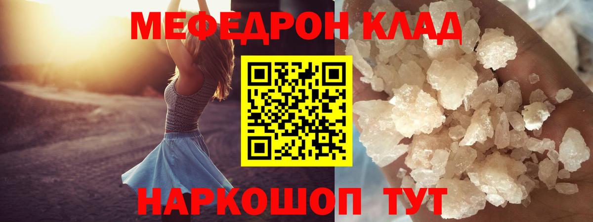 Мефедрон 4 MMC  Вход с VPN  Кубинка  Мефедрон  МЯУ-МЯУ мука 
