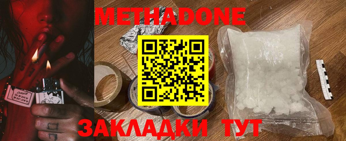 Кубинка  МЕТАДОН methadone  Метадон кристалл  Вход с VPN 