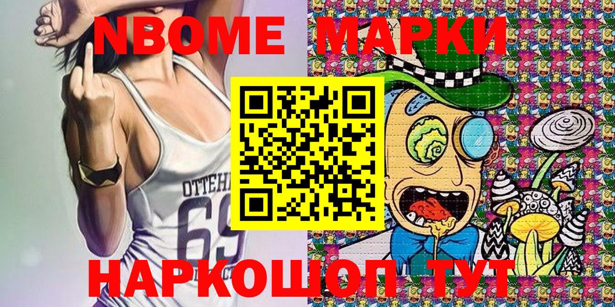 Марки 25I-NBOMe 1,5мг Кубинка